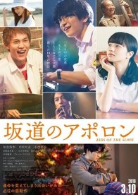 Аполлон: Дети на холме (2018)