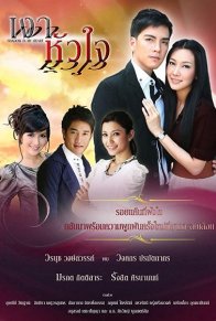 Тайны сердца (2010)