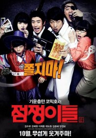 Истребители духов (2012)