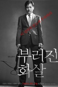 Непокоренный (2011)