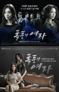 Яростная женщина (2014)