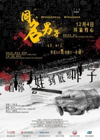 Удивительный тезка (2018)