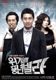 Золотая вилла (2010)