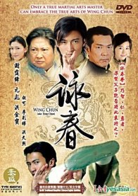 Винчунь (2006)