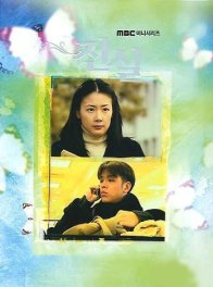 Истина (2000)