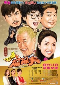 Фартовые приятели (2011)