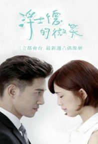 Позади твоей улыбки (2016)