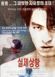 Реальный вымысел (2000)