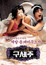Не приведи боже! (2006)