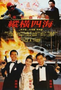 Рожденный вором (1991)