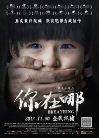 Дыхание (2016)
