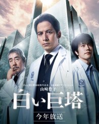 Белая башня (2019)