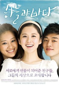 Небо и Море (2009)