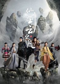 Китайский Паладин 5 (2016)