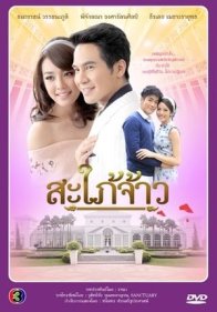 Королевская невестка (2015)