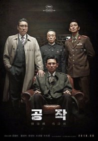 Шпион направляется на Север (2018)