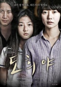 Девочка у моей двери (2014)