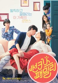 Солнечная семейка (2019)
