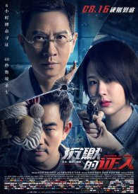 Безмолвные свидетели (2019)