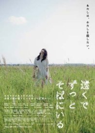 Далеко так близко (2013)