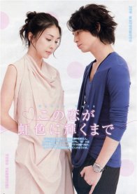 Любовь в радужном сиянии (2010)