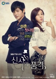 Достоинство Джентльмена (2012)