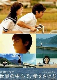 Плач о любви в самом сердце мира (2004)