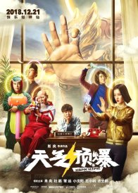 Воздухопокалипсис (2018)