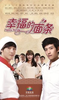 Счастливая лапша (2013)