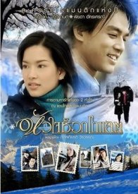 Шоколад (2005)
