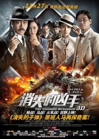 Исчезнувший убийца (2015)
