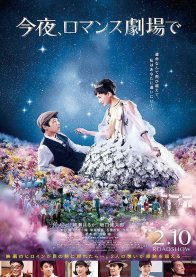 Сегодня в романтическом кинотеатре (2018)