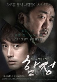 Западня (2015)