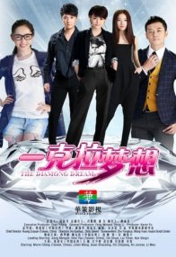 Бриллиантовая мечта (2013)
