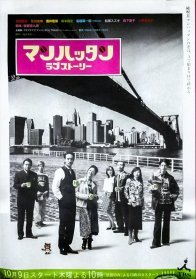 Манхэттенская любовная история (2003)
