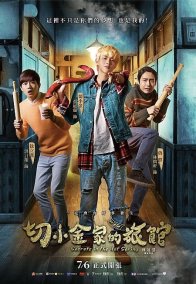 Секреты горячего источника (2018)