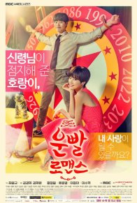 Удачный роман (2016)