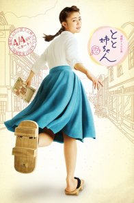 Сестренка Тото (2016)
