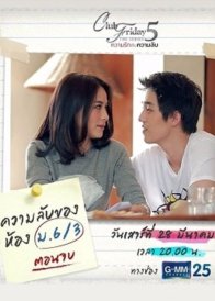 Пятничный клуб 5: Тайна комнаты 6/3 (2015)