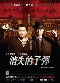Призрачные пули (2012)