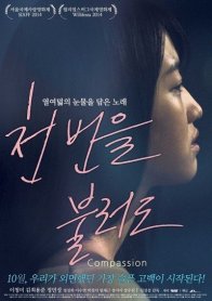 Сострадание (2014)