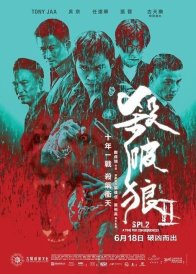 S.P.L. Звёзды судьбы 2: Время расплаты (2015)