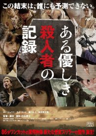 Запись милого убийства (2014)