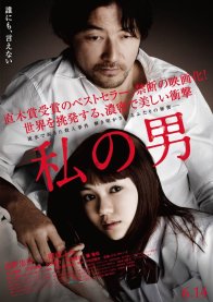 Мой мужчина (2014)