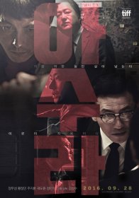 Асура: Безумный город (2016)