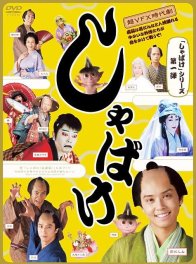 Шабаке (2007)