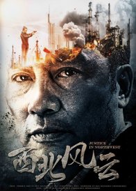 Правосудие на северо-западе (2018)
