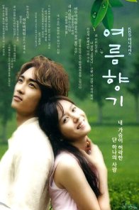 Аромат лета (2003)