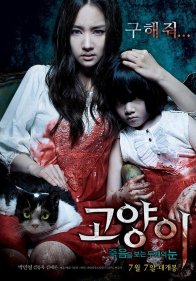 Кот: глаза, которые видят смерть (2011)