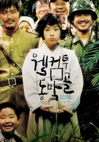 Добро пожаловать в Донмакголь (2005)
